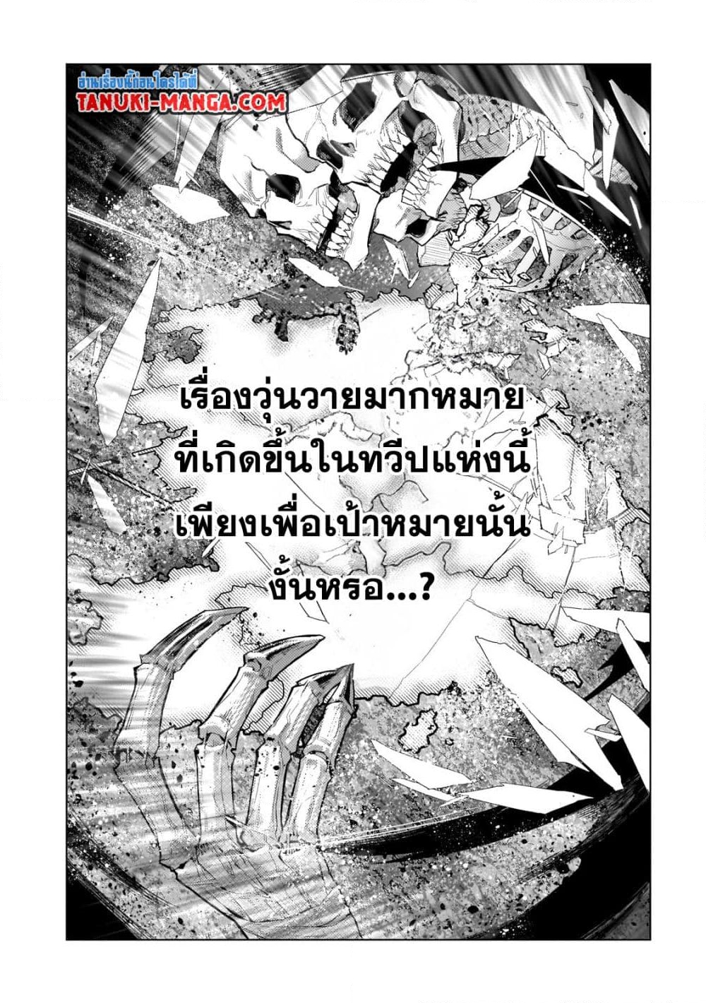 อ่านการ์ตูน Kuro no Shoukanshi 118 ภาพที่ 4