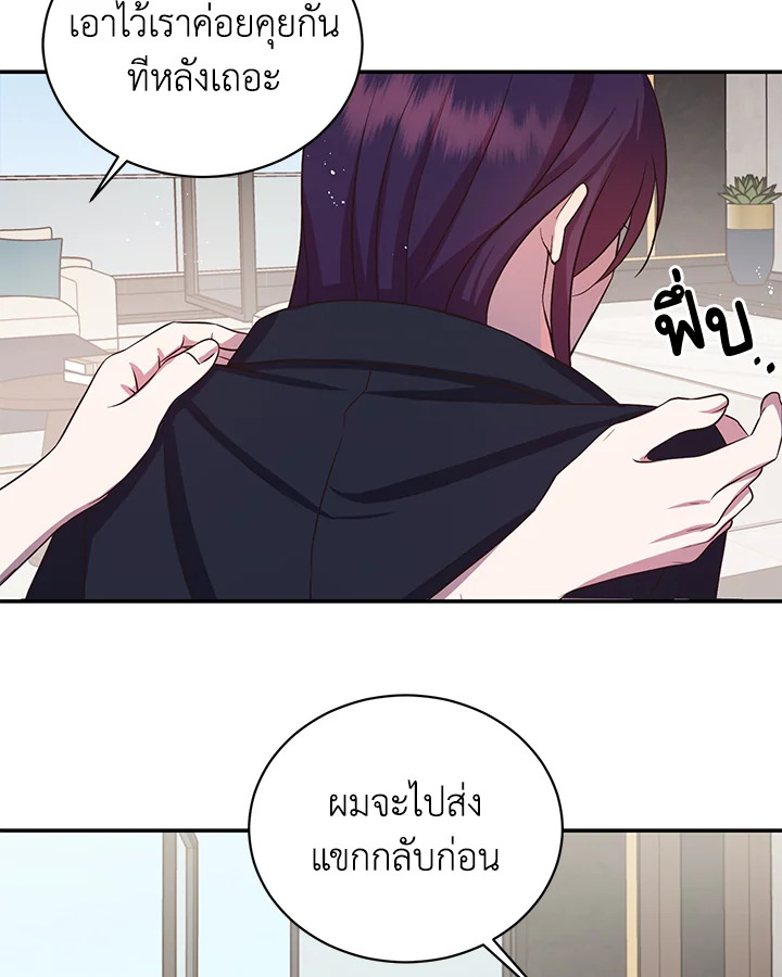 อ่านการ์ตูน My Husband’s Scandal 3 ภาพที่ 35