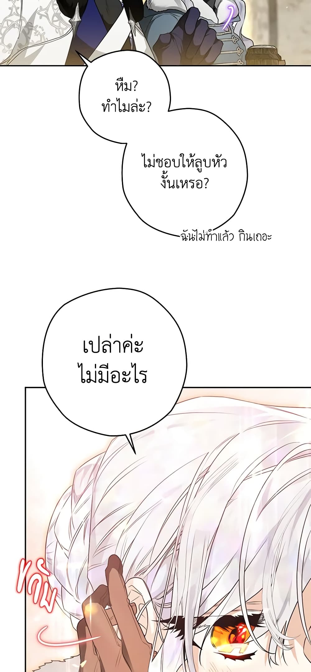 อ่านการ์ตูน Sigrid 47 ภาพที่ 64