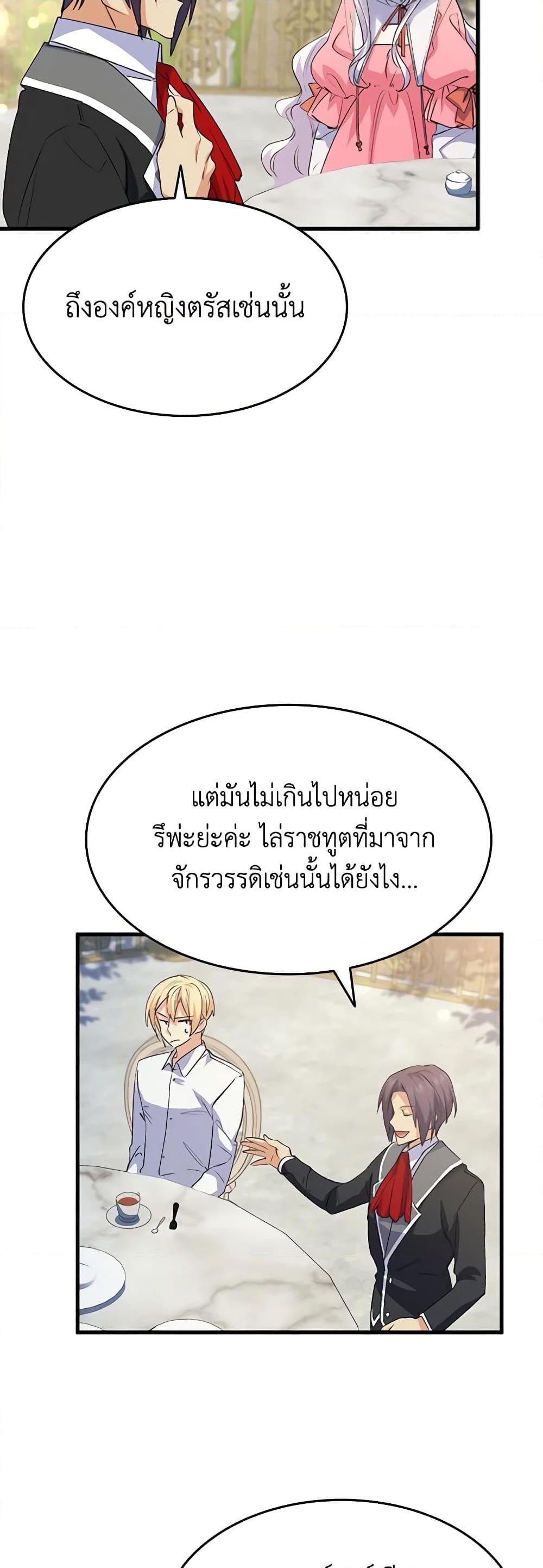 อ่านการ์ตูน I Tried To Persuade My Brother And He Entrusted The Male Lead To Me 59 ภาพที่ 42