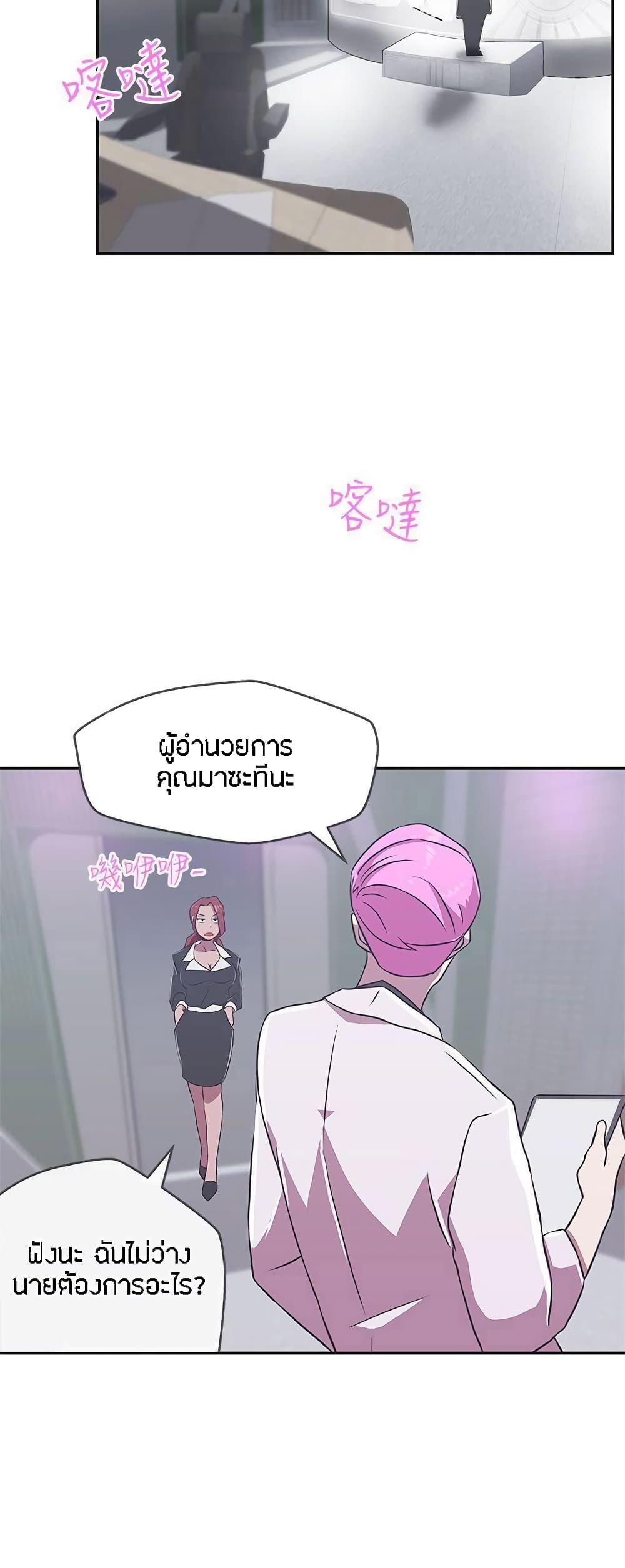 อ่านการ์ตูน Love Navigation 16 ภาพที่ 33