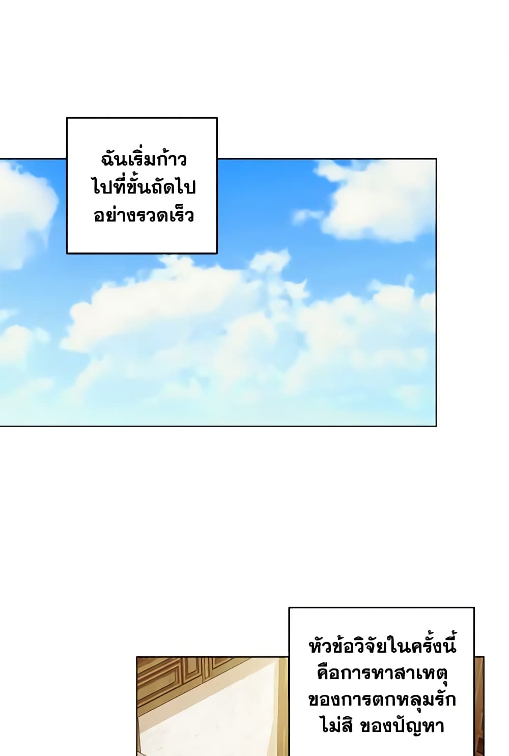 อ่านการ์ตูน Elena Evoy Observation Diary 14 ภาพที่ 2