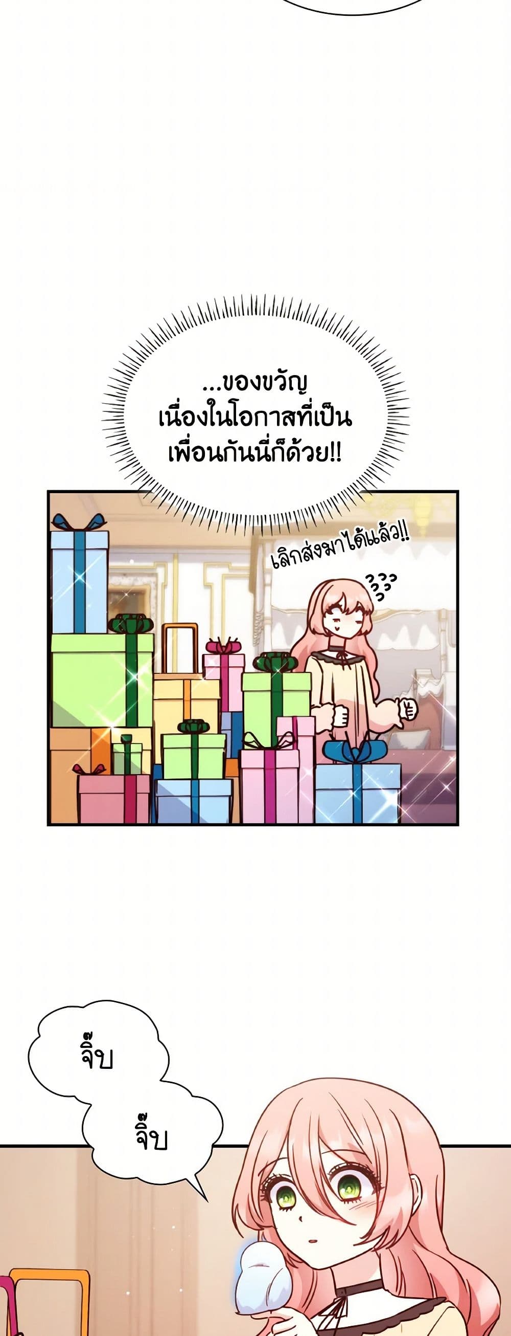 อ่านการ์ตูน I’m a Villainess But I Became a Mother 94 ภาพที่ 37