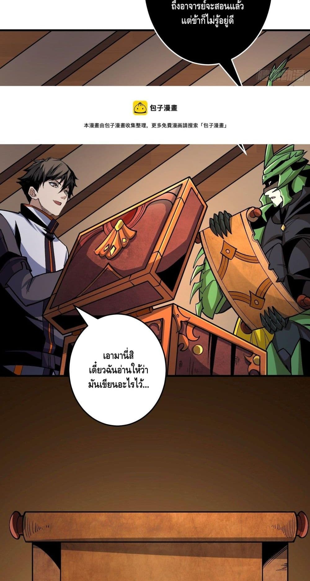 อ่านการ์ตูน King Account at the Start 178 ภาพที่ 39