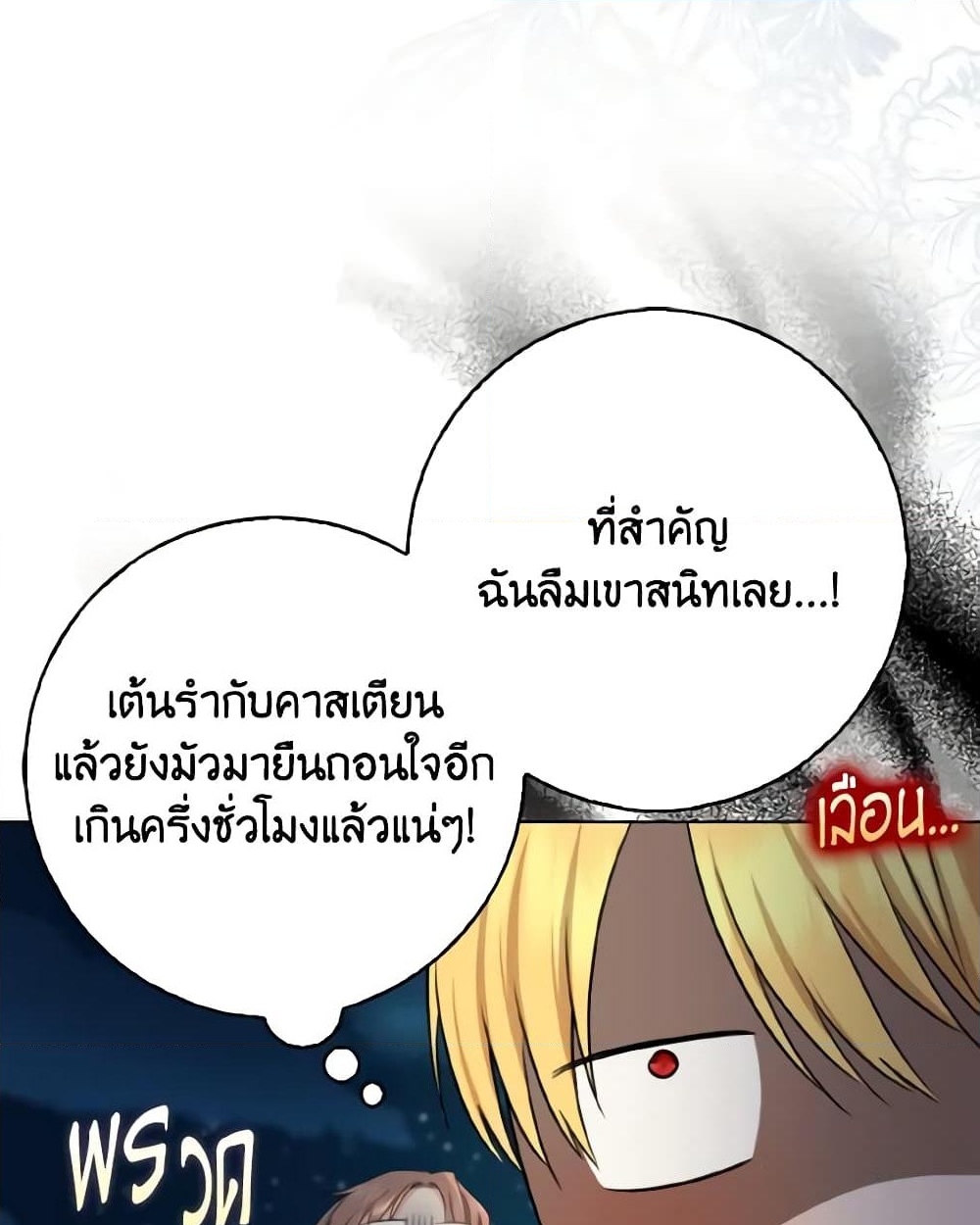 อ่านการ์ตูน Our Tyrant Became Young 17 ภาพที่ 59