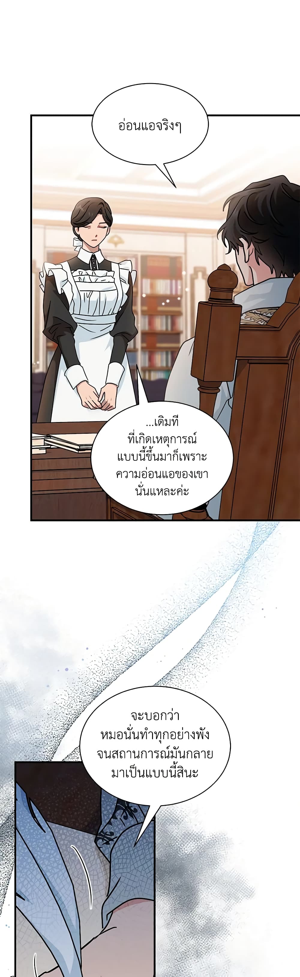 อ่านการ์ตูน I Became the Madam of the House 67 ภาพที่ 11