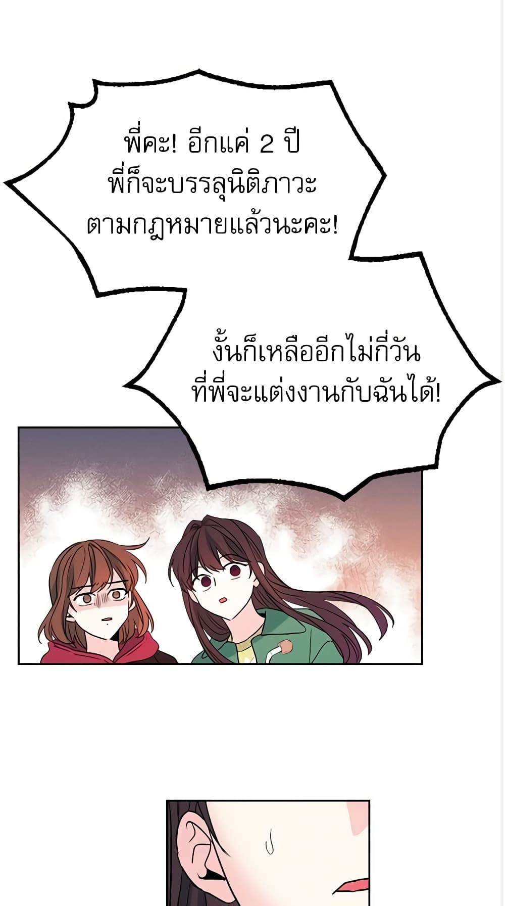 อ่านการ์ตูน My Life as an Internet Novel 38 ภาพที่ 16