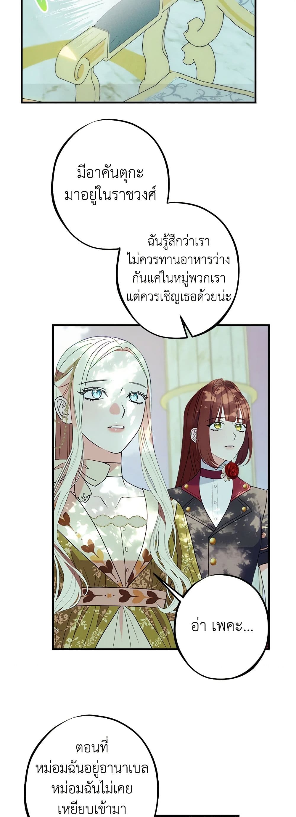 อ่านการ์ตูน The Raven Duchess 90 ภาพที่ 19