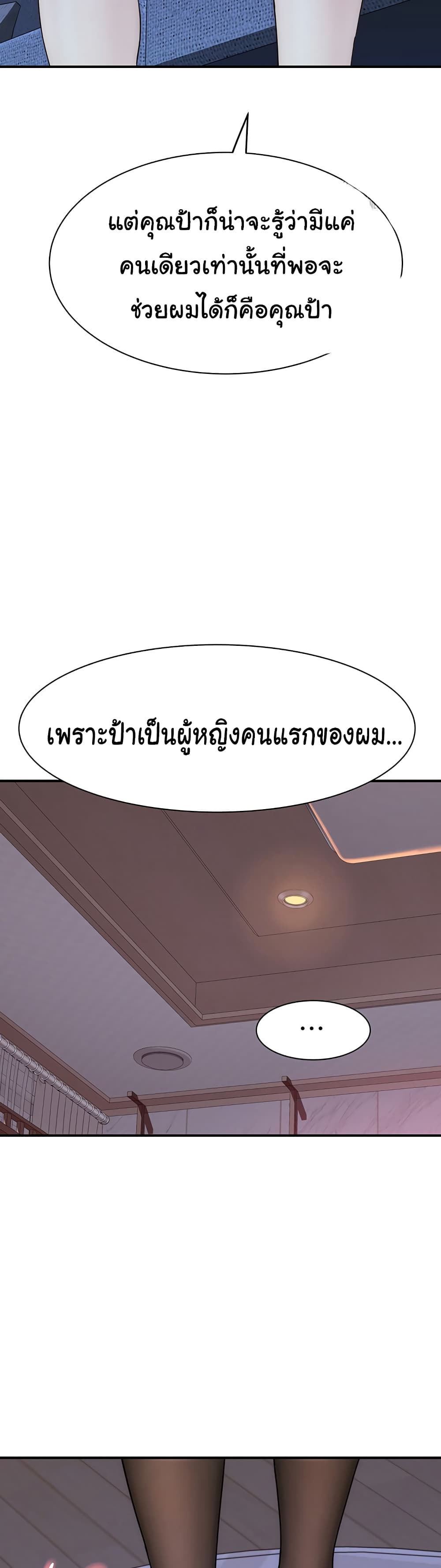 อ่านการ์ตูน Addicted to My Stepmom 62 ภาพที่ 31