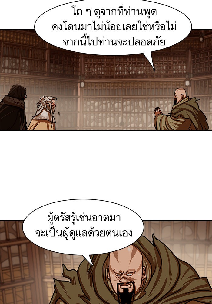 อ่านการ์ตูน Escort Warrior 166 ภาพที่ 17