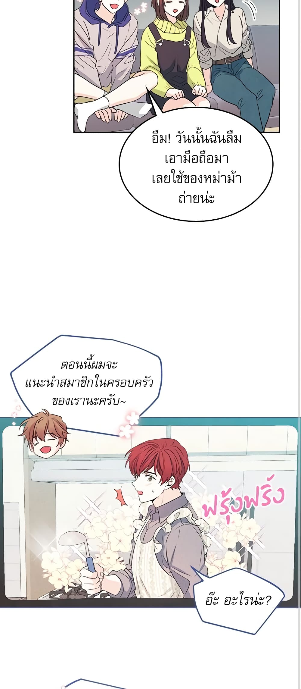 อ่านการ์ตูน My Life as an Internet Novel 66 ภาพที่ 13