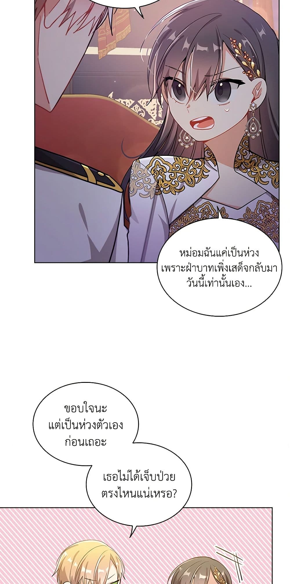 อ่านการ์ตูน The Meaning of You 62 ภาพที่ 38