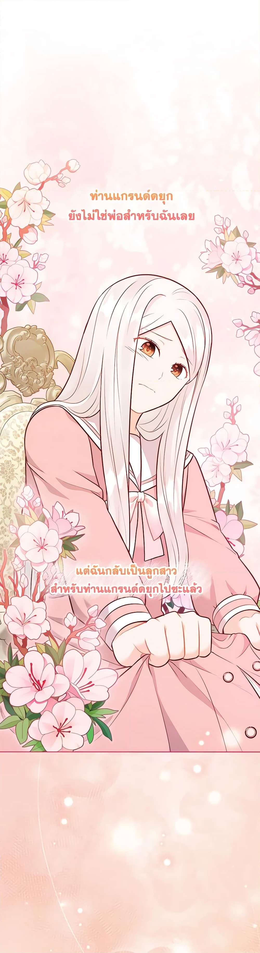 อ่านการ์ตูน Who Do You Like More, Mom or Dad 50 ภาพที่ 47