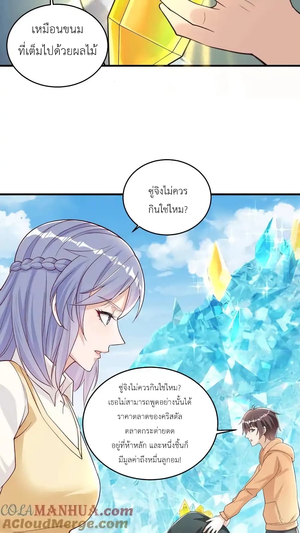 อ่านการ์ตูน I Accidentally Became Invincible While Studying With My Sister 88 ภาพที่ 15