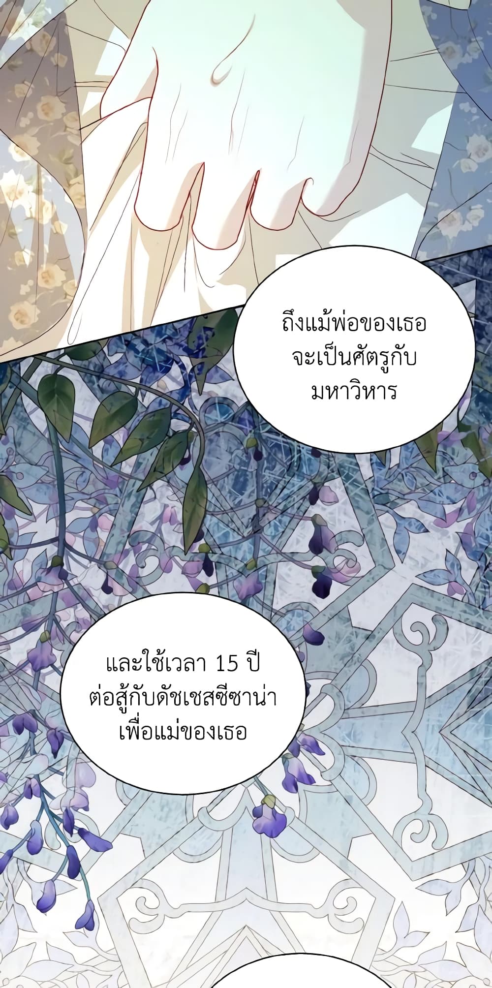 อ่านการ์ตูน My Father, the Possessive Demi-God 43 ภาพที่ 29