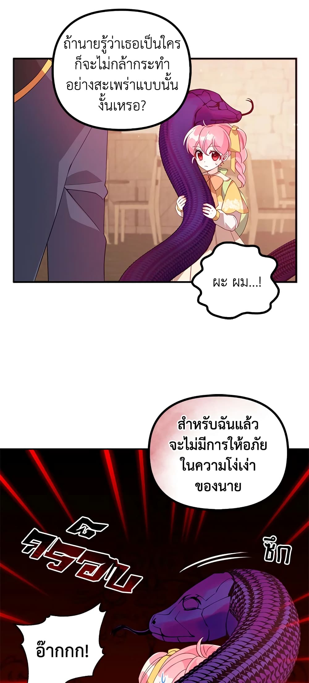 อ่านการ์ตูน The Precious Sister of The Villainous 29 ภาพที่ 44