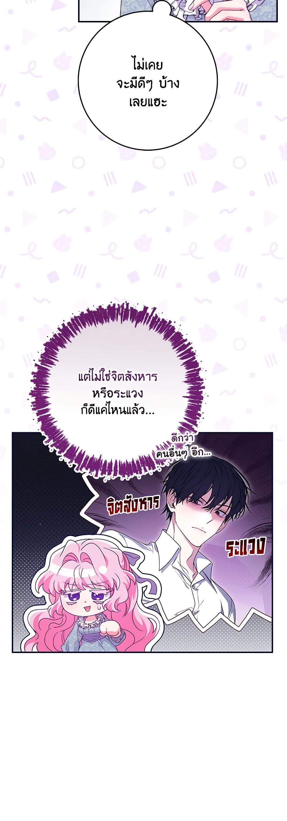 อ่านการ์ตูน Trapped in a Cursed Game, but now with NPCs 49 ภาพที่ 16