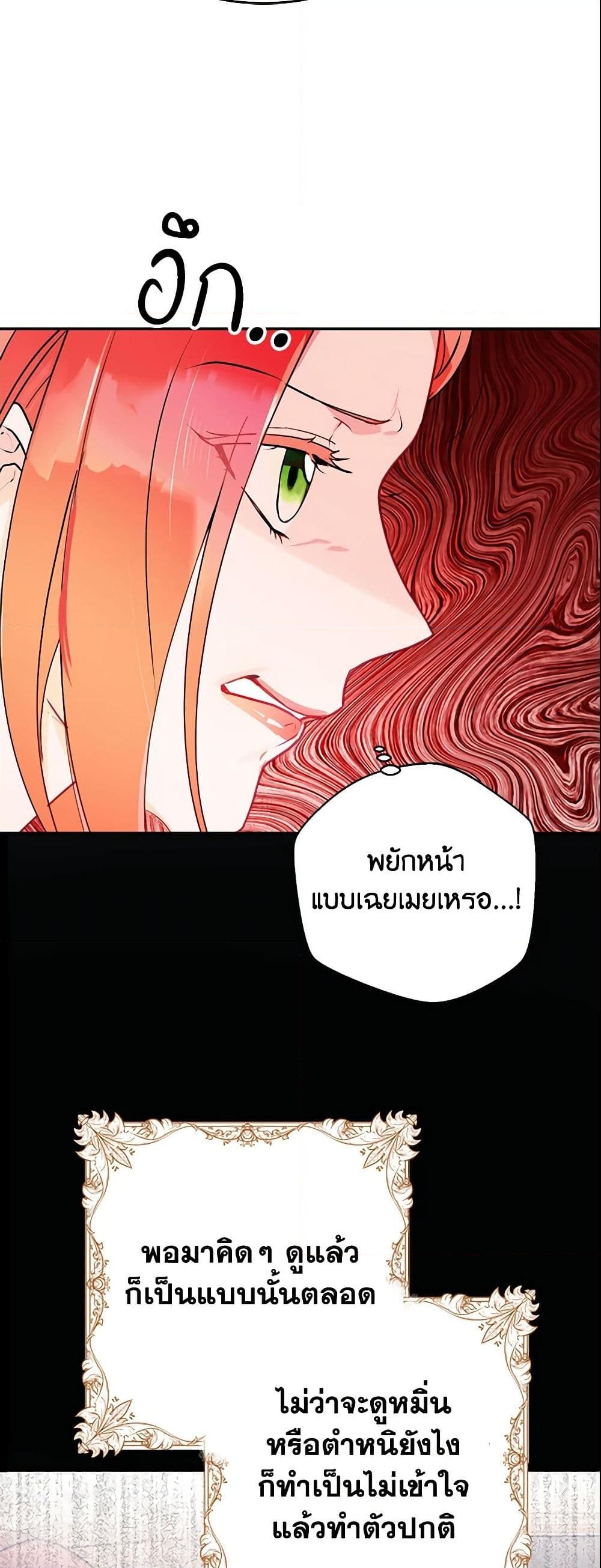 อ่านการ์ตูน Forget My Husband, I’ll Go Make Money 14 ภาพที่ 17