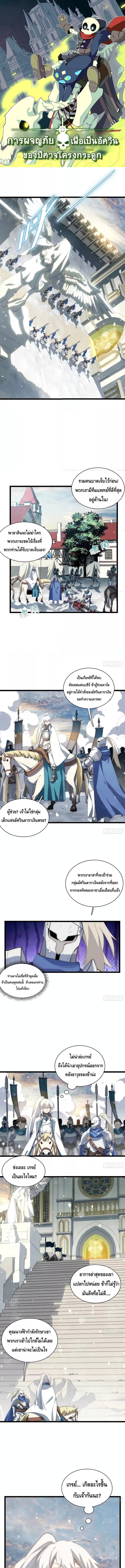 อ่านการ์ตูน Evil Lich Who Eventually Becomes A Paladin 72 ภาพที่ 1