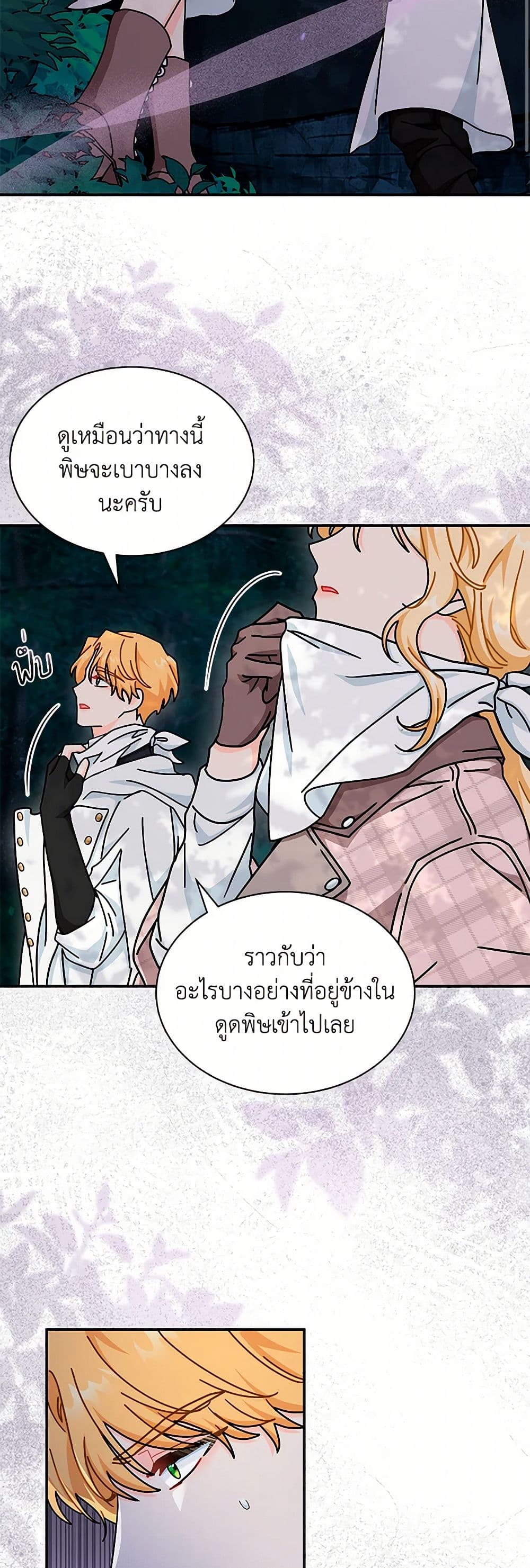 อ่านการ์ตูน I Became the Madam of the House 79 ภาพที่ 26