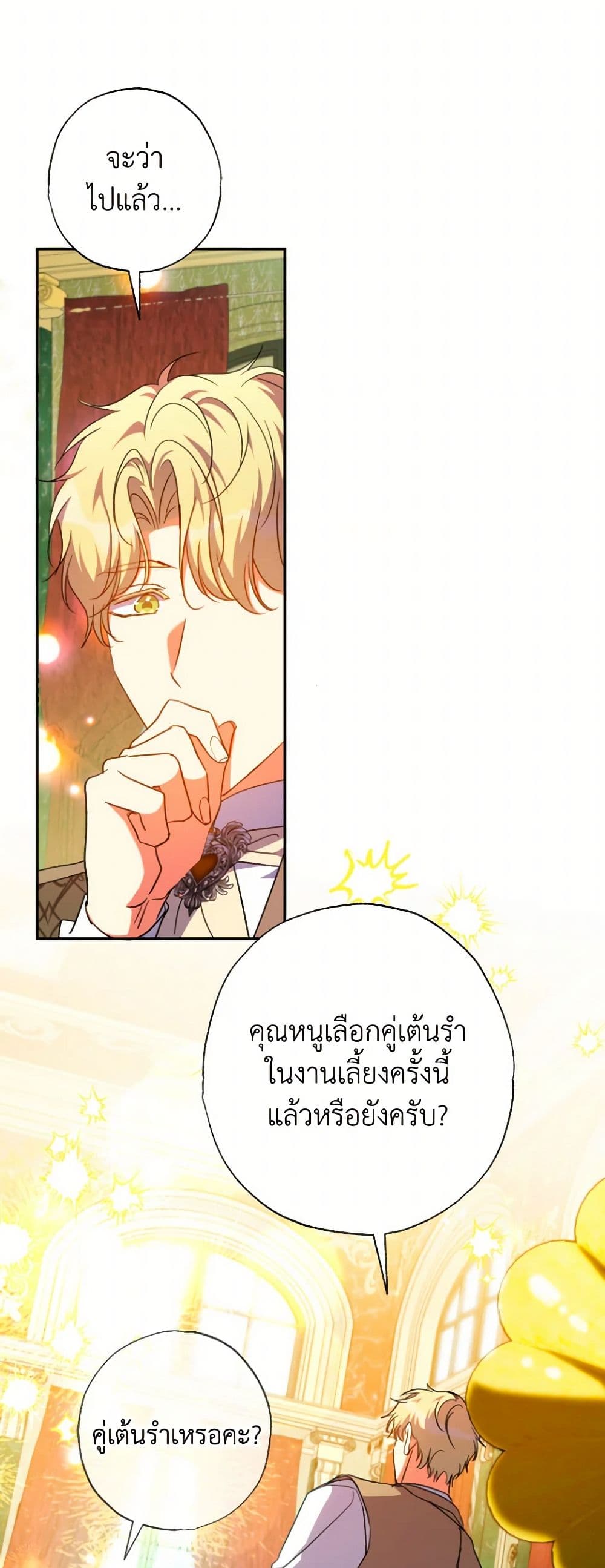 อ่านการ์ตูน A Saint Who Was Adopted by the Grand Duke 57 ภาพที่ 24