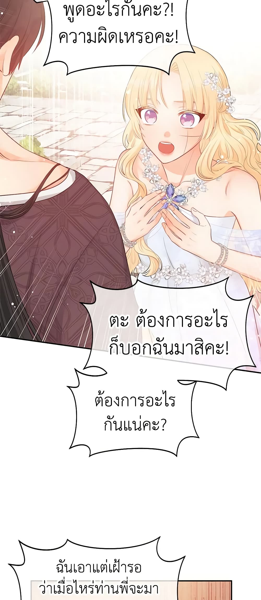 อ่านการ์ตูน Don’t Concern Yourself With That Book 15 ภาพที่ 24