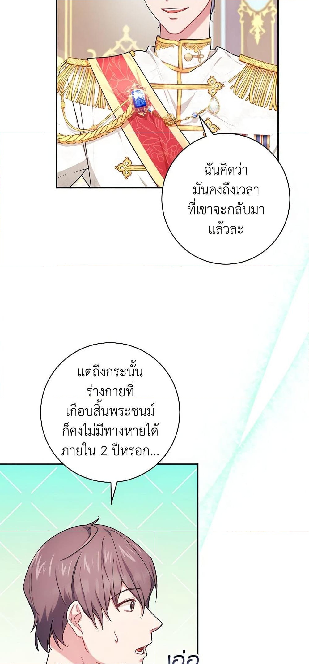 อ่านการ์ตูน Elaine’s Unique Situation 2 ภาพที่ 34