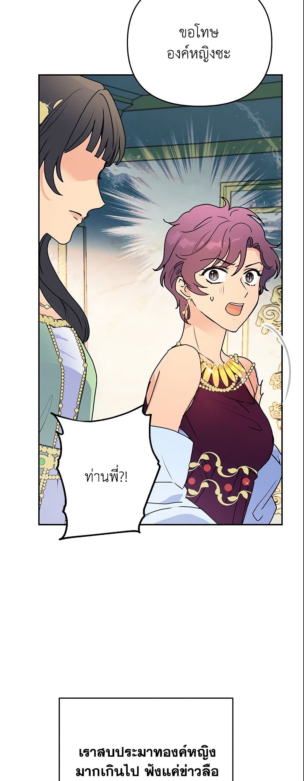 อ่านการ์ตูน Forget My Husband, I’ll Go Make Money 8 ภาพที่ 19