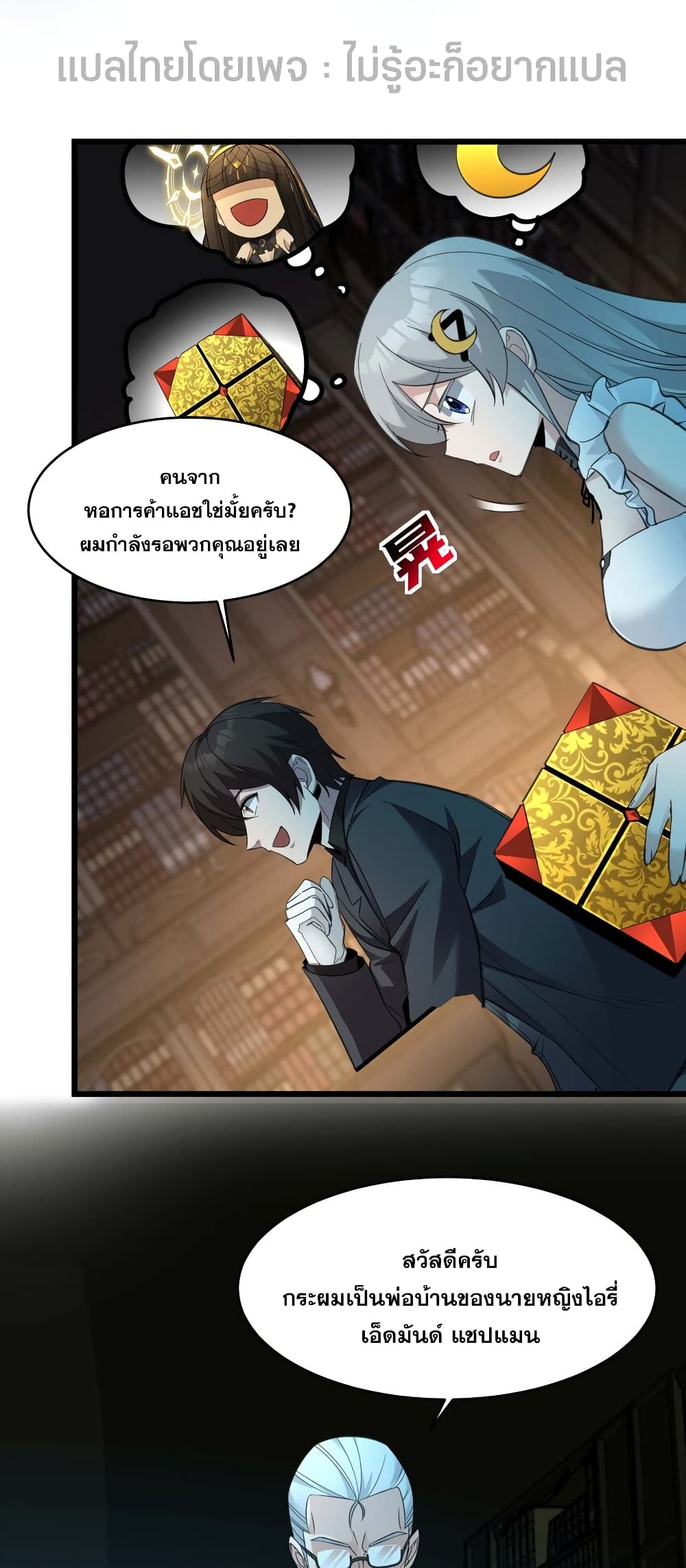 อ่านการ์ตูน I’m Really Not the Evil God’s Lackey 97 ภาพที่ 8