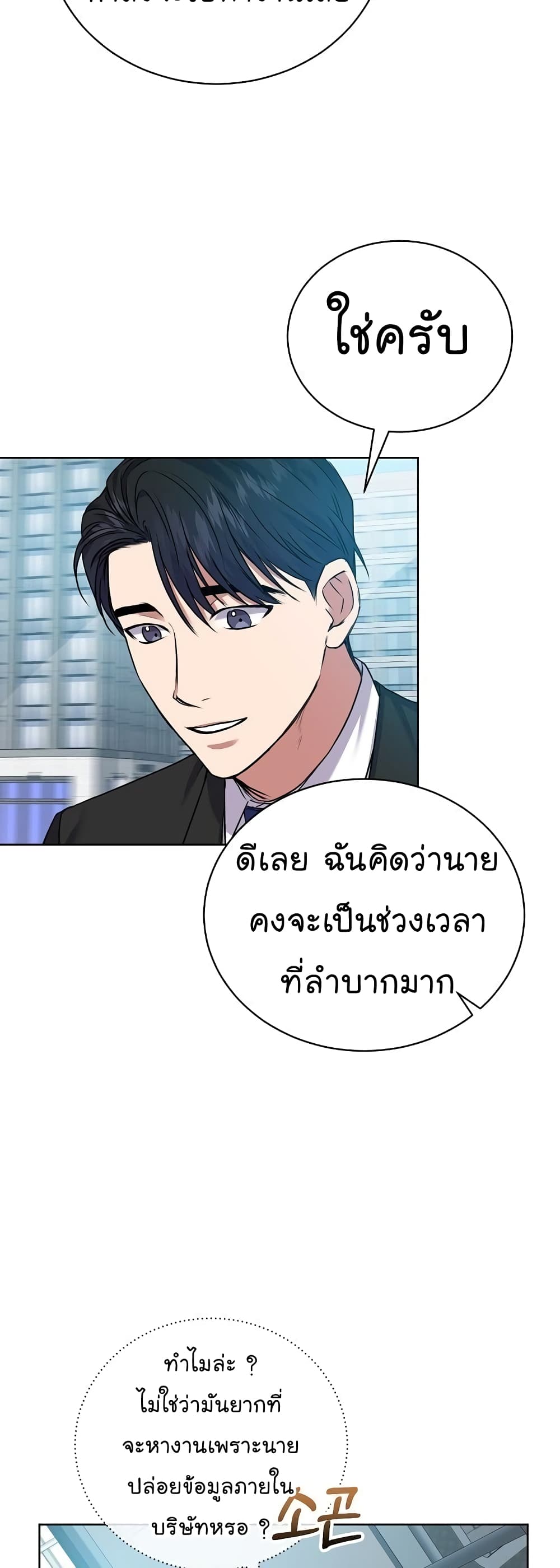 อ่านการ์ตูน National Tax Service Thug 11 ภาพที่ 21