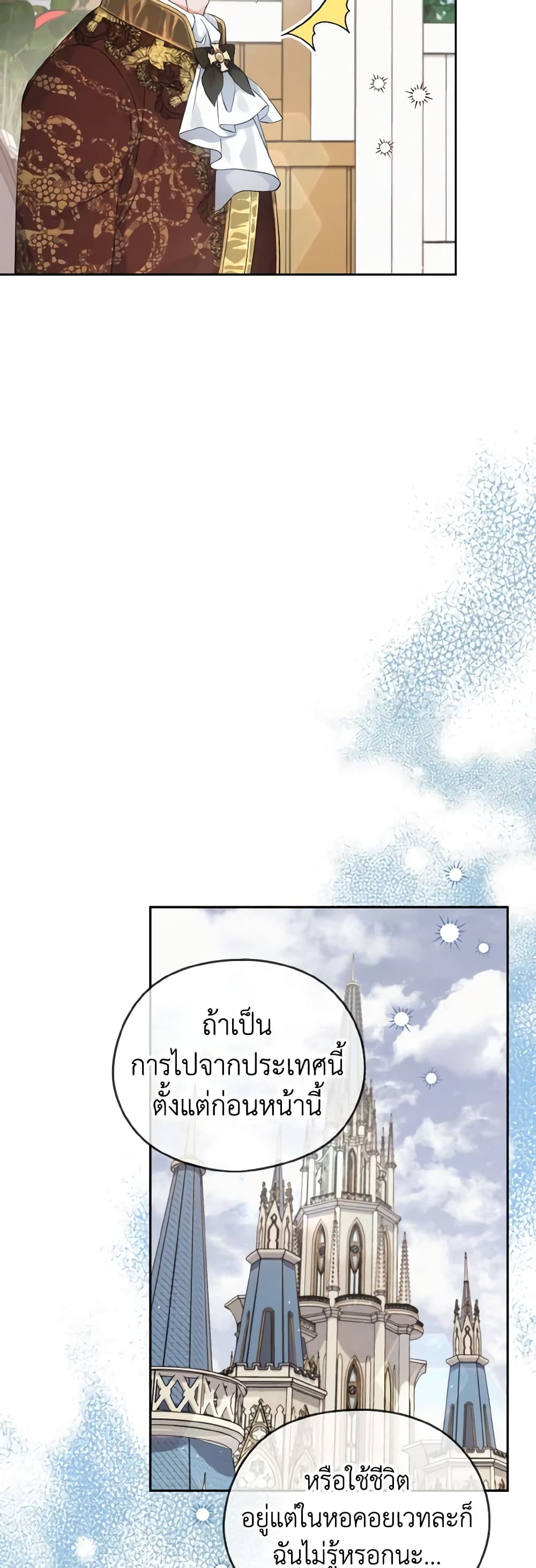 อ่านการ์ตูน My Dear Aster 28 ภาพที่ 18