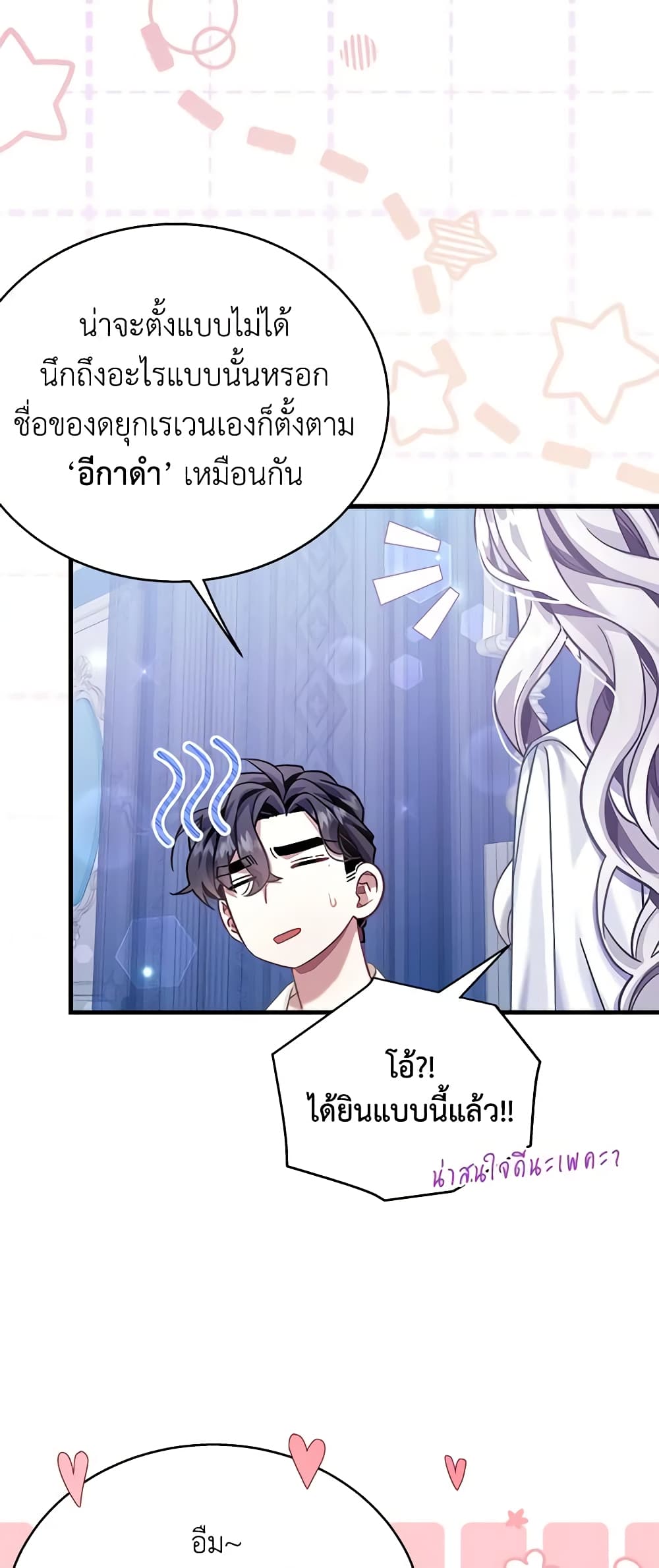 อ่านการ์ตูน Not-Sew-Wicked Stepmom 76 ( SS2) ภาพที่ 24