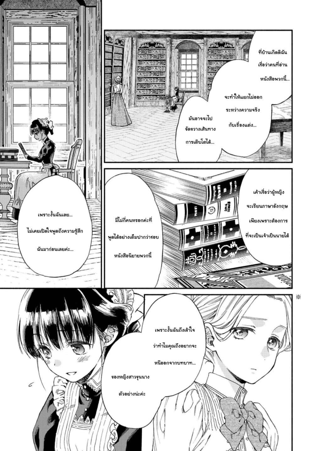 อ่านการ์ตูน Sayonara Rose Garden 7 ภาพที่ 15