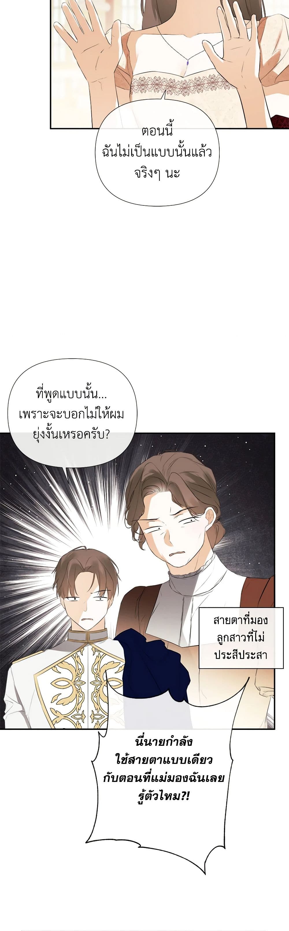 อ่านการ์ตูน I Mistook the Hidden Identity of the Sub Male Lead 62 ภาพที่ 44