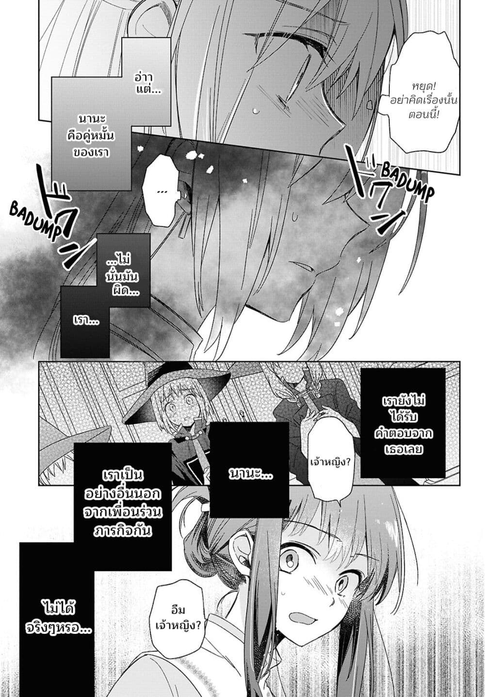 อ่านการ์ตูน Muryoku Seijo to Munou Oujo 4 ภาพที่ 17