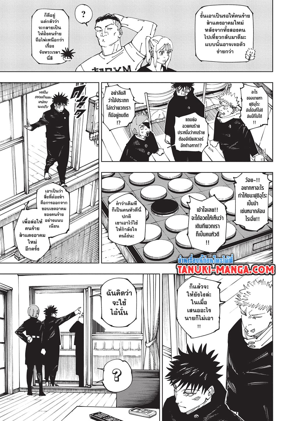 อ่านการ์ตูน Jujutsu Kaisen 271 ภาพที่ 4