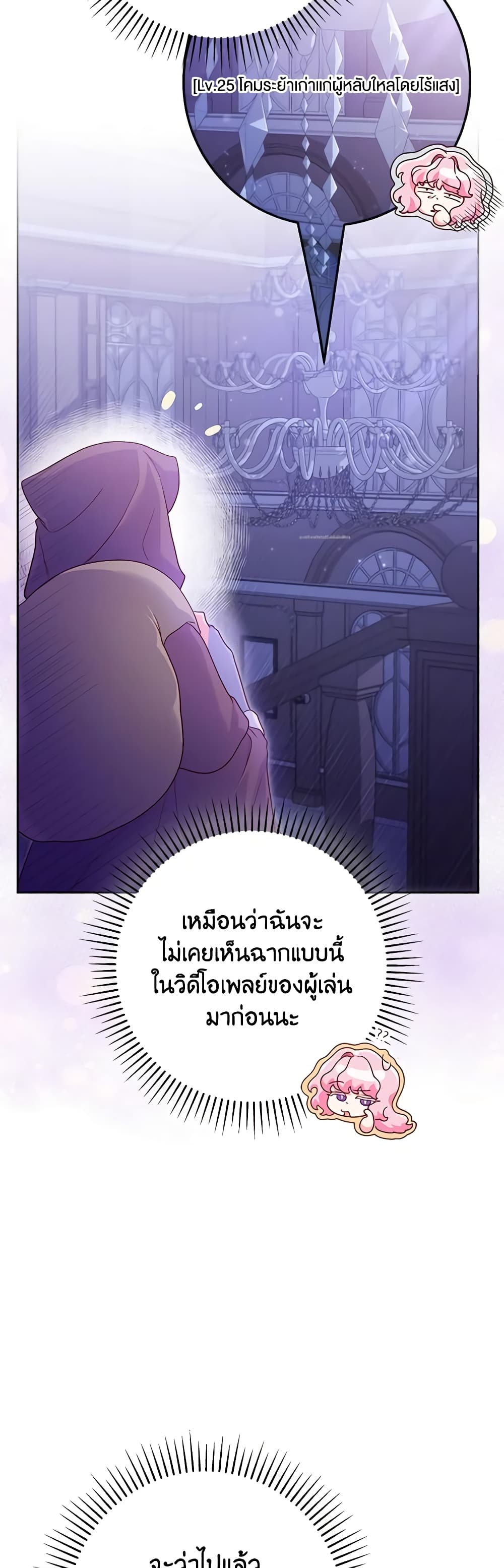 อ่านการ์ตูน Trapped in a Cursed Game, but now with NPCs 3 ภาพที่ 51