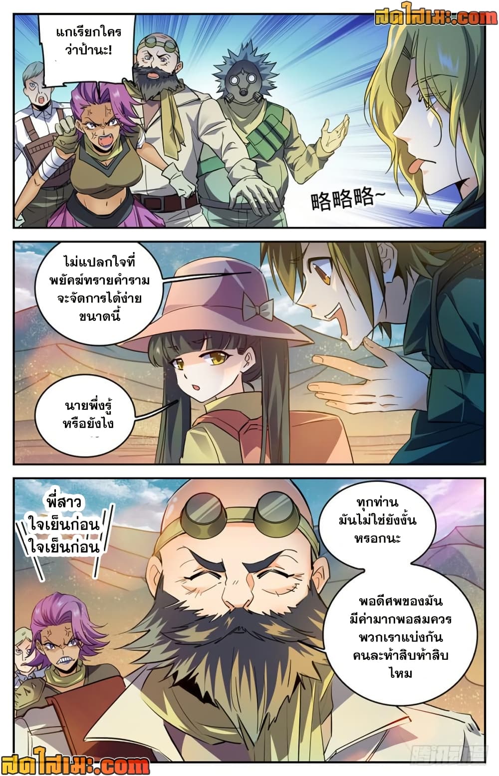 อ่านการ์ตูน Versatile Mage 315 ภาพที่ 8