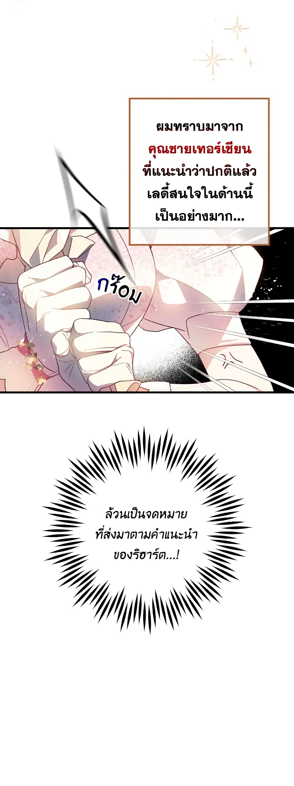 อ่านการ์ตูน Raising My Fianc With Money 16 ภาพที่ 32