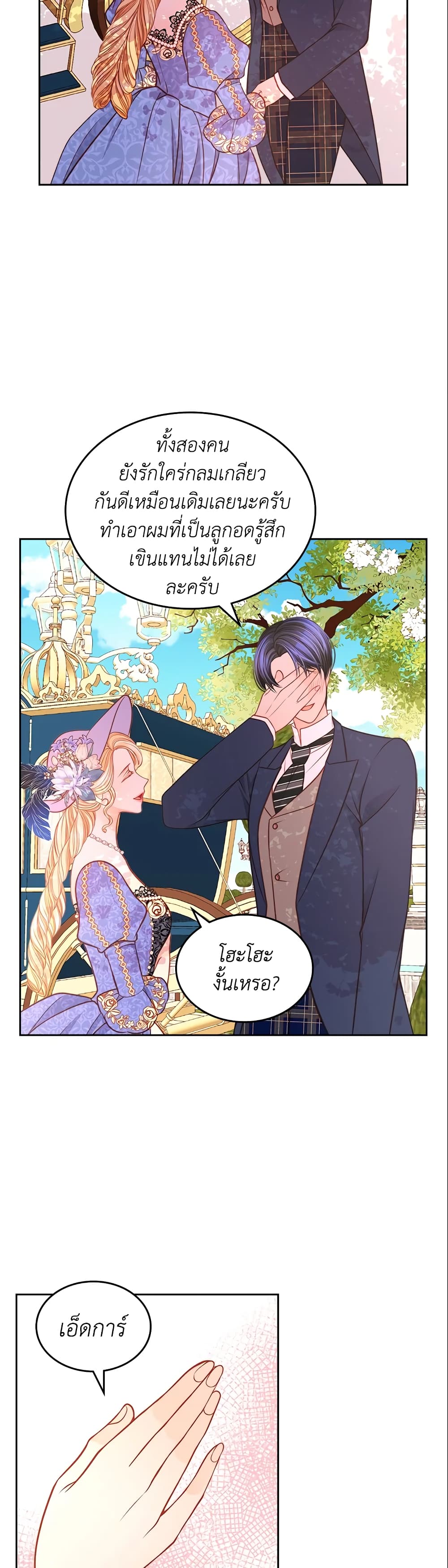 อ่านการ์ตูน The Duchess’s Secret Dressing Room 21 ภาพที่ 30