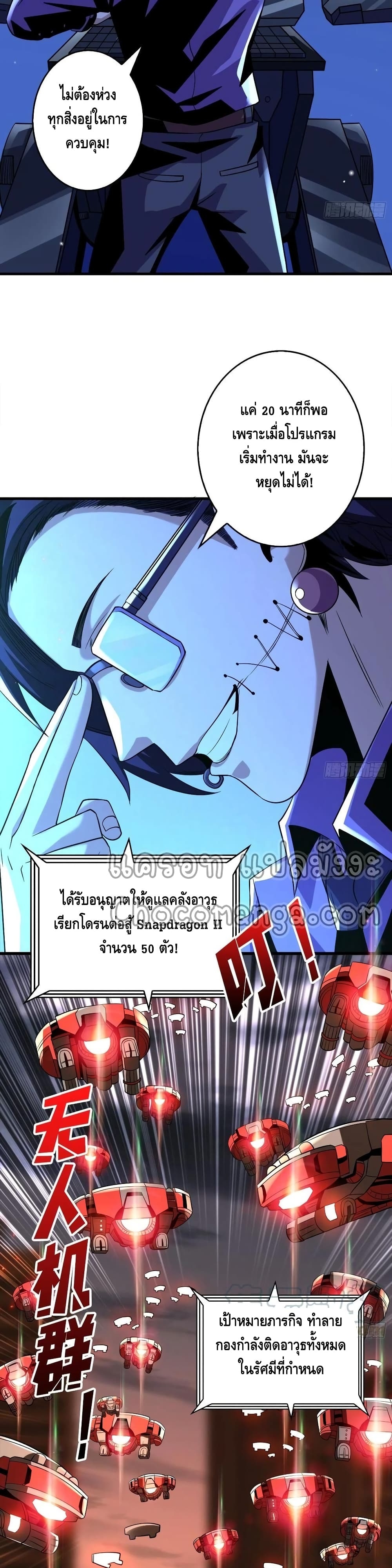 อ่านการ์ตูน King Account at the Start 118 ภาพที่ 4