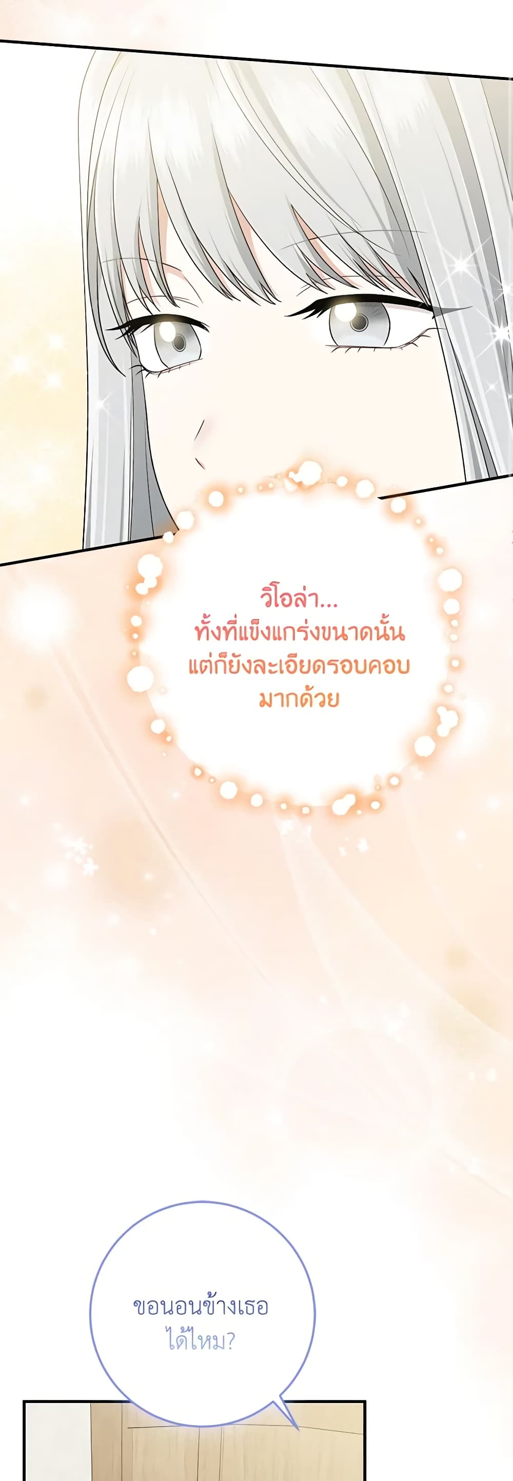 อ่านการ์ตูน I Played the Role of the Adopted Daughter Too Well 67 ภาพที่ 41