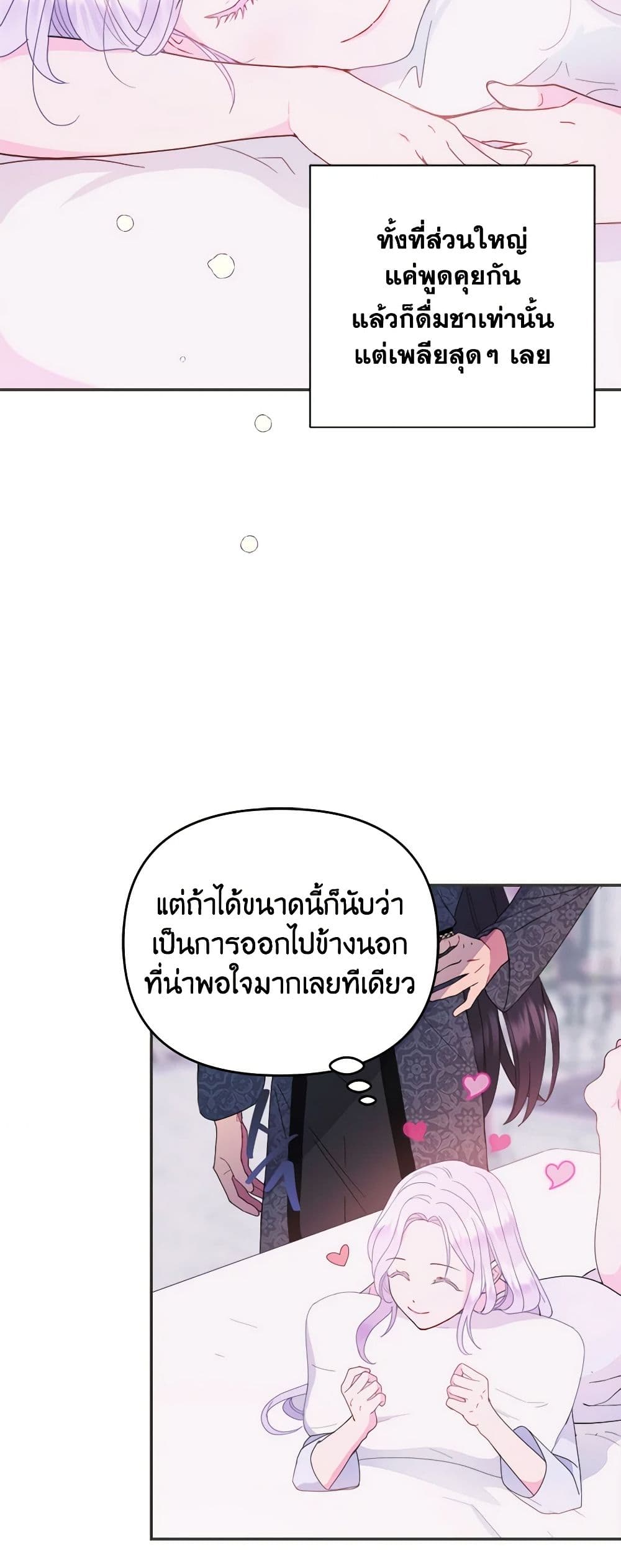 อ่านการ์ตูน Forget My Husband, I’ll Go Make Money 46 ภาพที่ 4