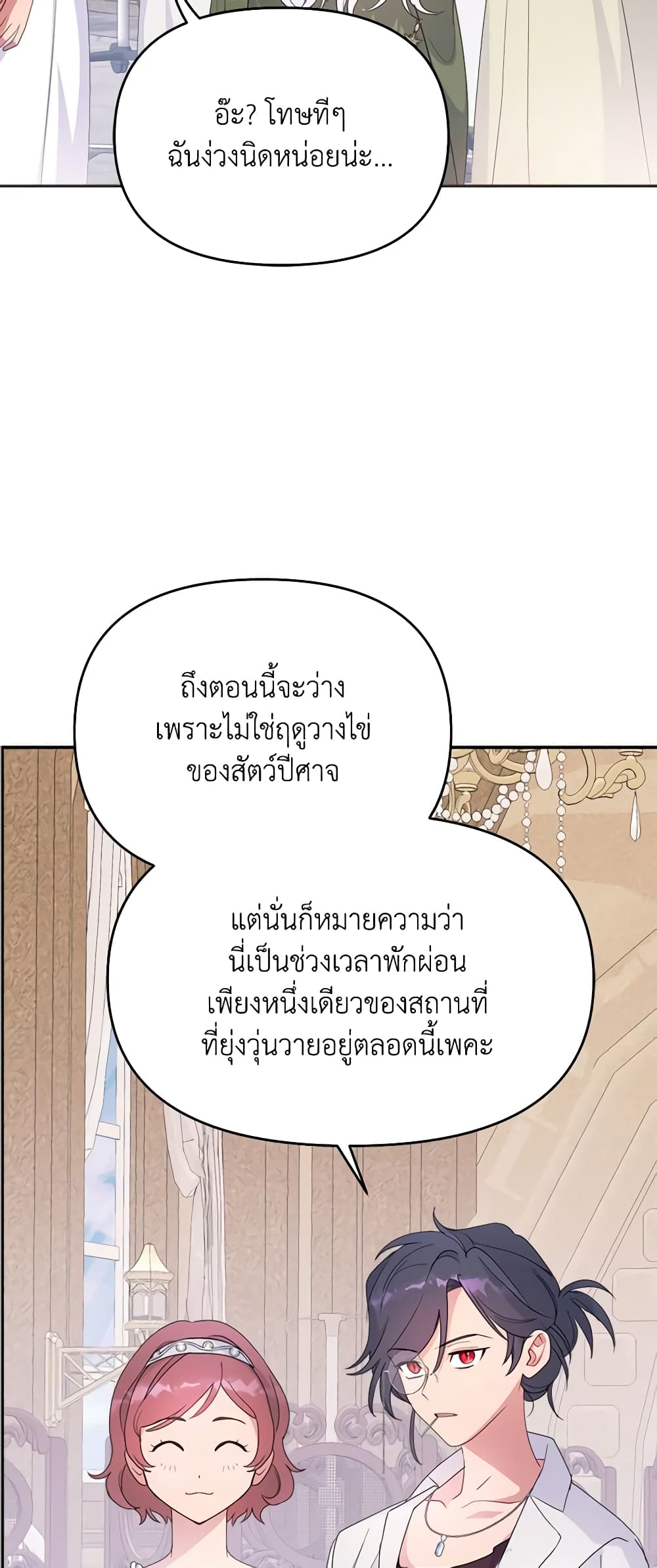 อ่านการ์ตูน Forget My Husband, I’ll Go Make Money 56 ภาพที่ 36