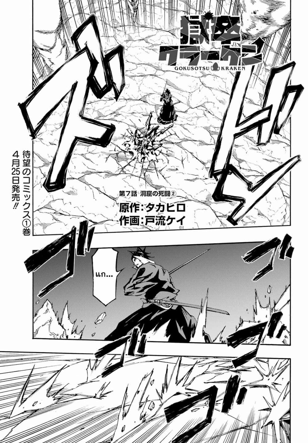 อ่านการ์ตูน Gokusotsu Kraken 7.2 ภาพที่ 1
