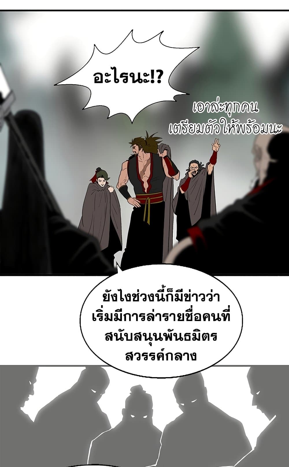 อ่านการ์ตูน Legend of the Northern Blade 154 ภาพที่ 46