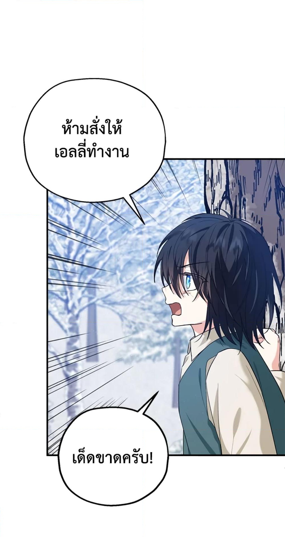 อ่านการ์ตูน The Adopted Daughter-in-law Wants To Leave 16 ภาพที่ 20