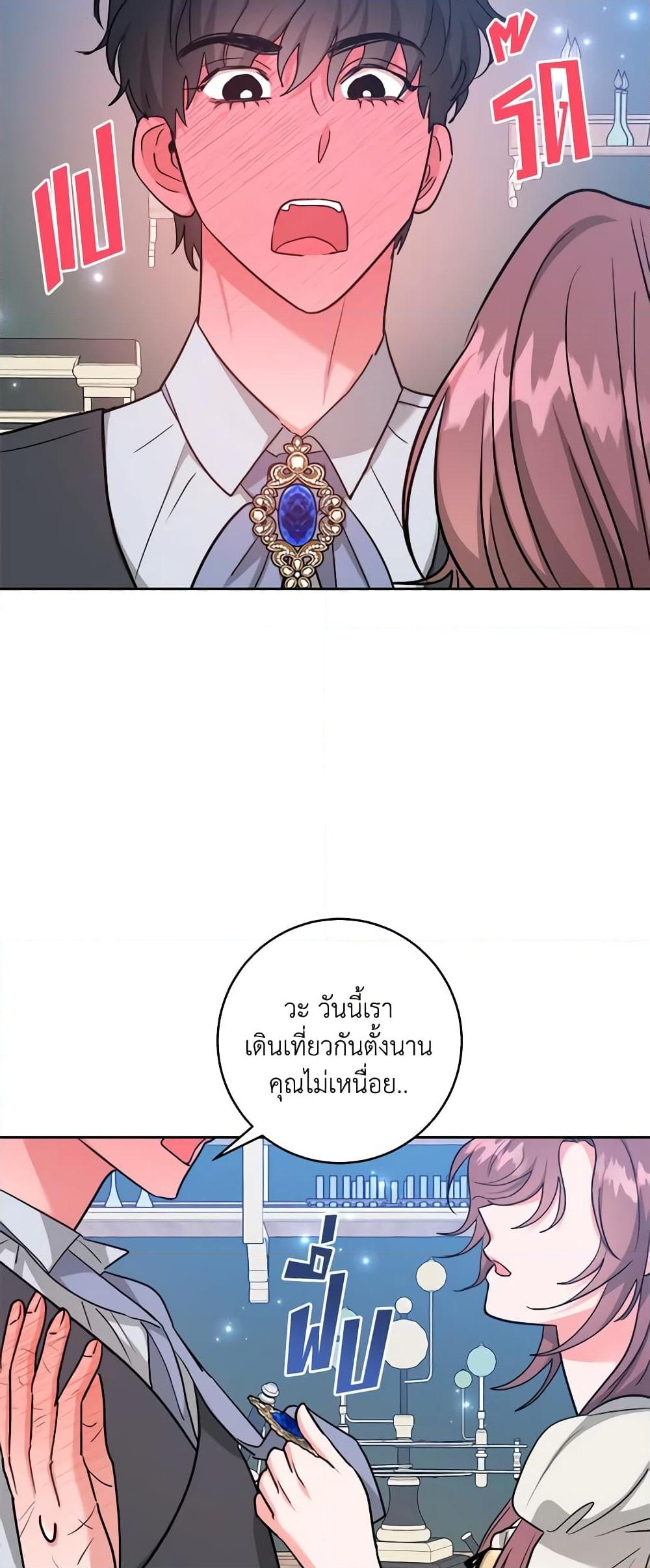 อ่านการ์ตูน The Northern Duke Needs A Warm Hug 66 ภาพที่ 18