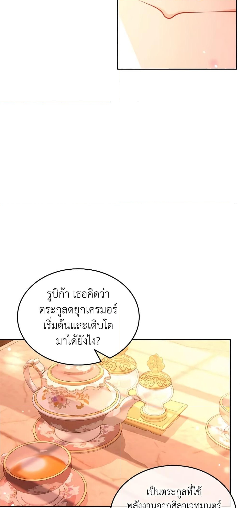 อ่านการ์ตูน The Duchess’s Secret Dressing Room 44 ภาพที่ 16