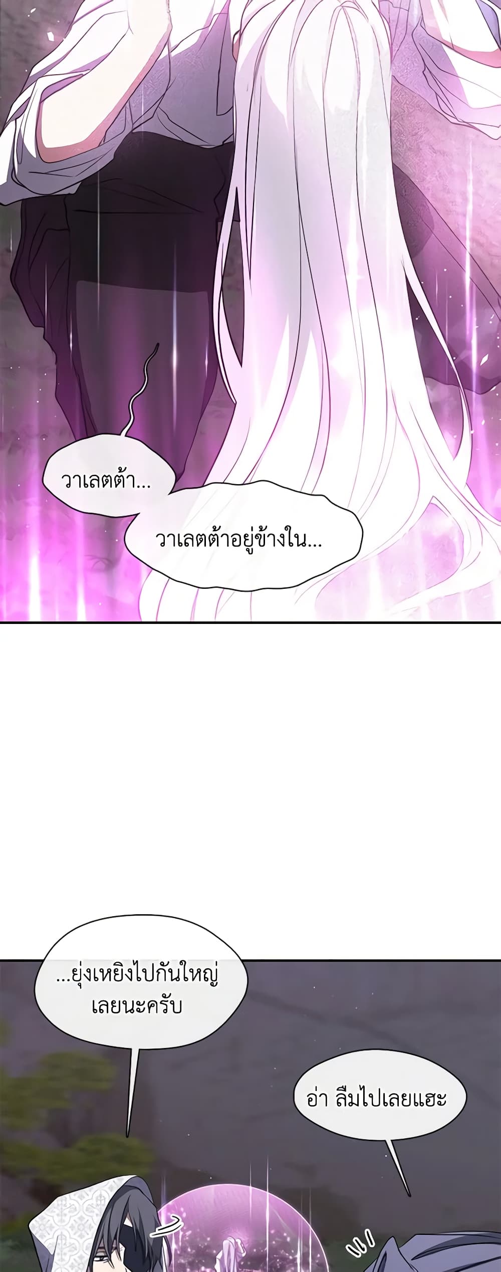 อ่านการ์ตูน I Failed To Throw The Villain Away 78 ภาพที่ 53